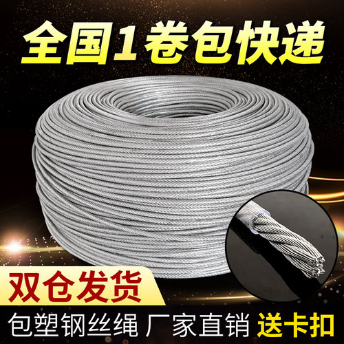 包塑钢丝绳大棚葡萄架遮阳网拉线