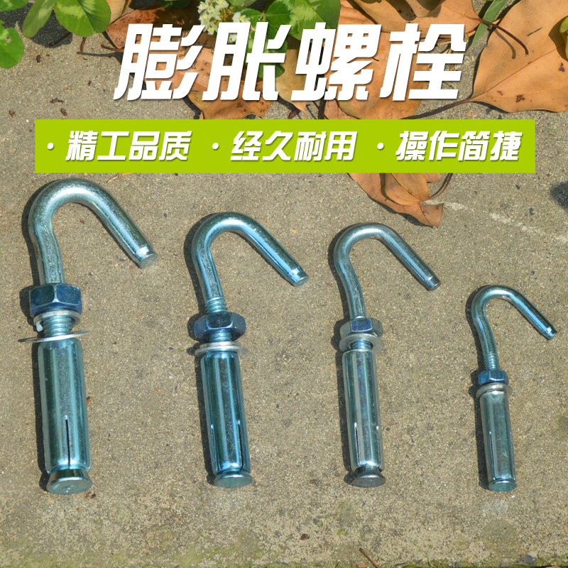 膨胀螺栓M6M8M10M12挂钩螺丝
