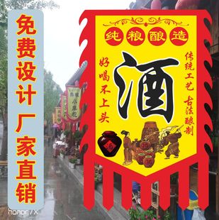 定制酒旗仿古旗酒幌子醋旗老陈醋定做双面古代广告旗茶旗小吃旗子