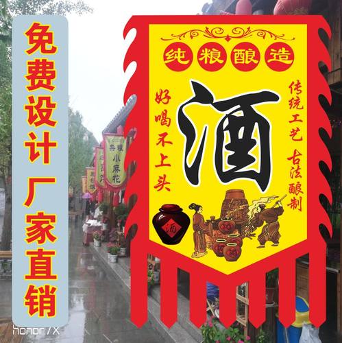 酒旗仿古幌子定做双面广告
