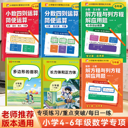 小学五年级数学专项训练练习题