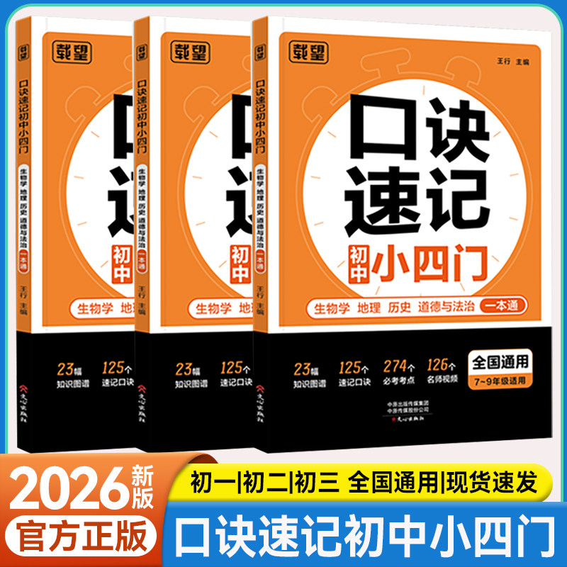 口诀速记初中小四门考点归纳