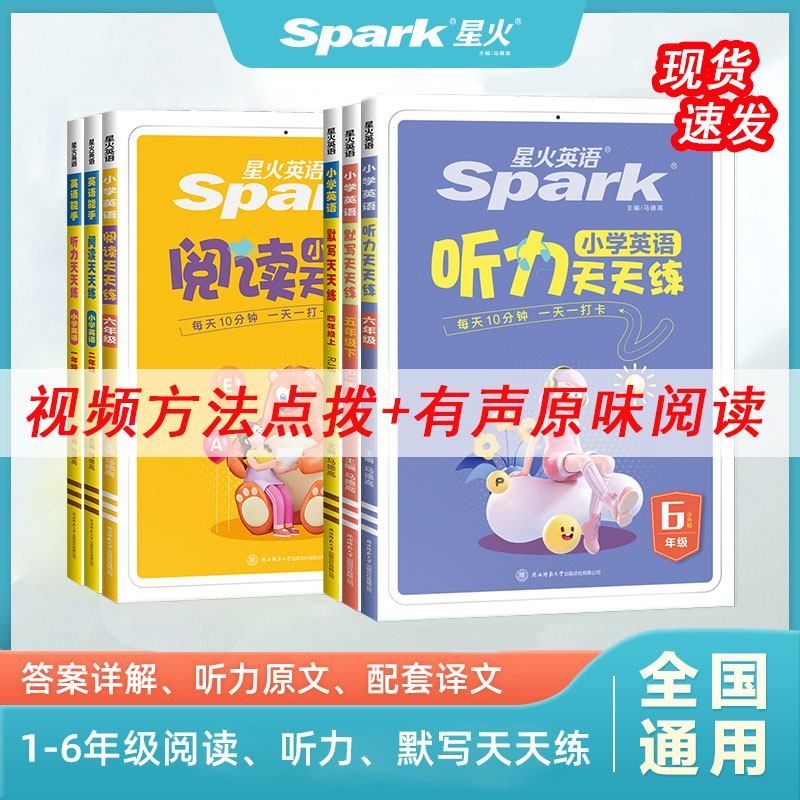 小学英语听力阅读天天练专项训练