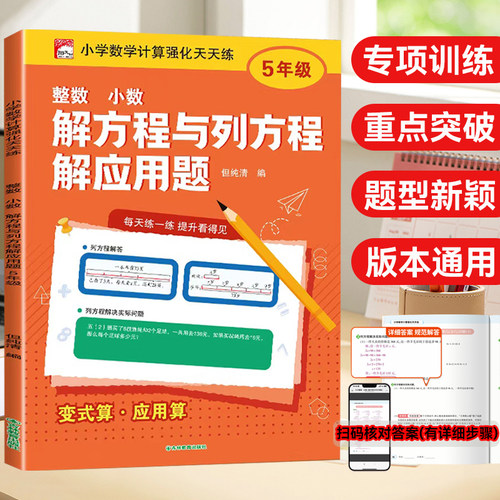 解方程与列方程解应用题专项训练