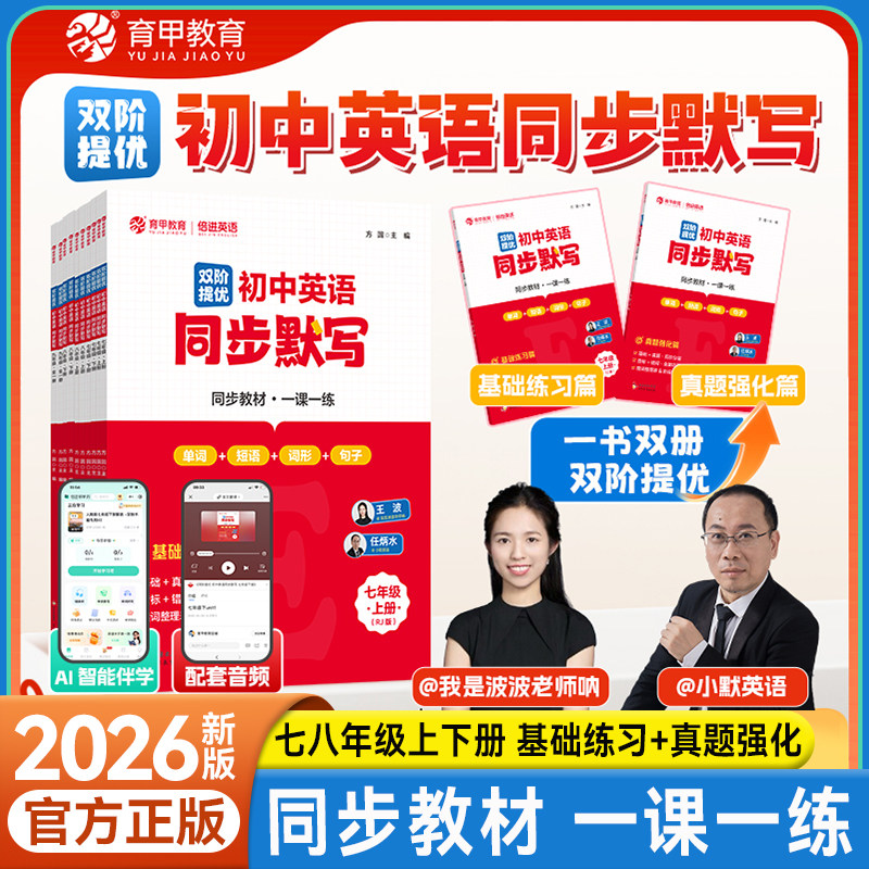2026新版育甲初中英语同步默写
