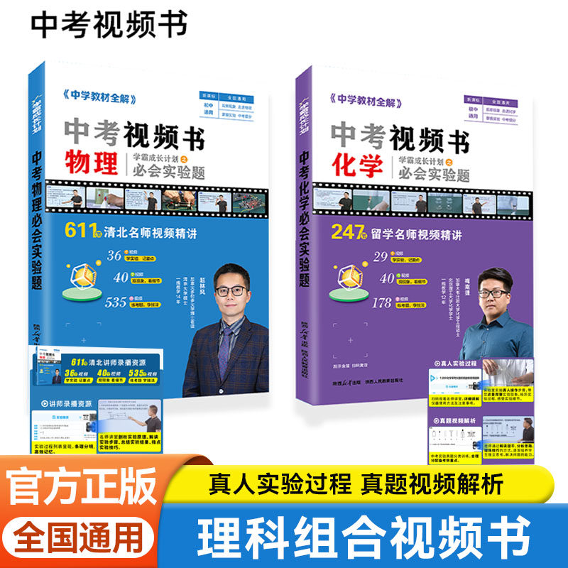 中学教材全解中考物理化学视频书