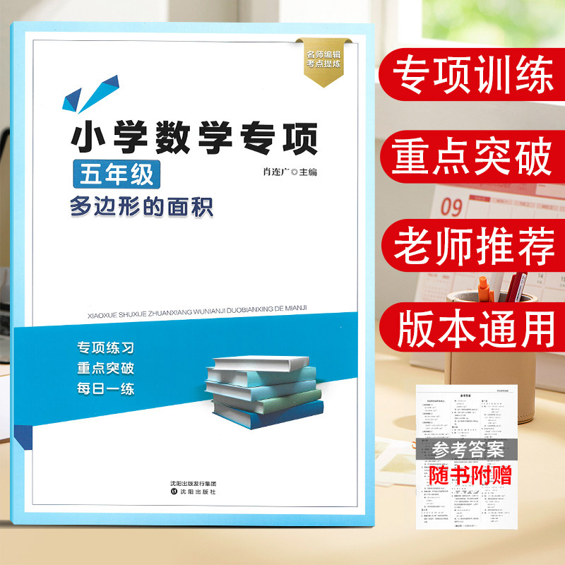 新版小学数学五年级多边形的面积专项训练平行四边形三角形梯形组合图形面积体积选择题填空题判断题计算题应用题图形题专项练习,书籍/杂志/报纸,小学教辅,淘宝优惠券,粉丝福利购,淘宝优惠卷