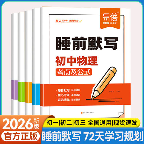 睡前默写数学物理化学考点及公式