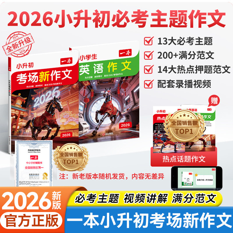 一本小升初新题型立意新作文素材