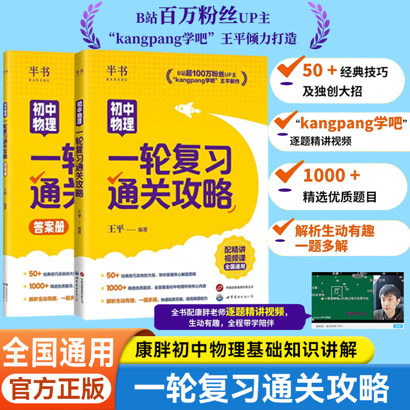 初中物理一轮复习通关攻略