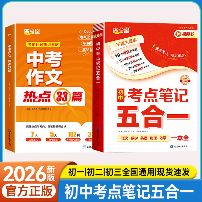 初中考点笔记五合一高频考点