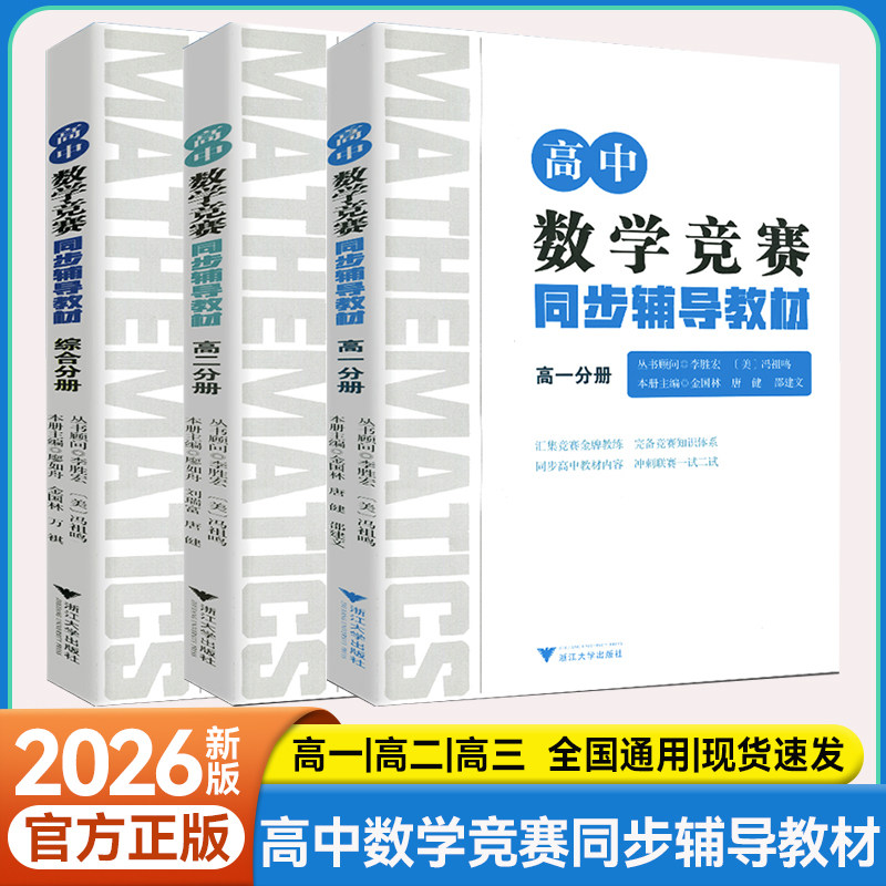 浙大高中数学竞赛同步辅导教材