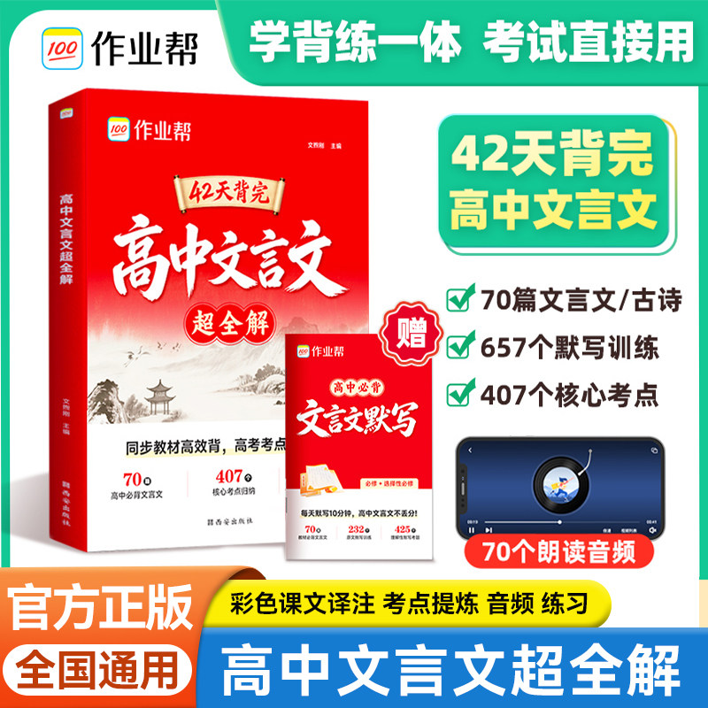 作业帮高中文言文超完全解读