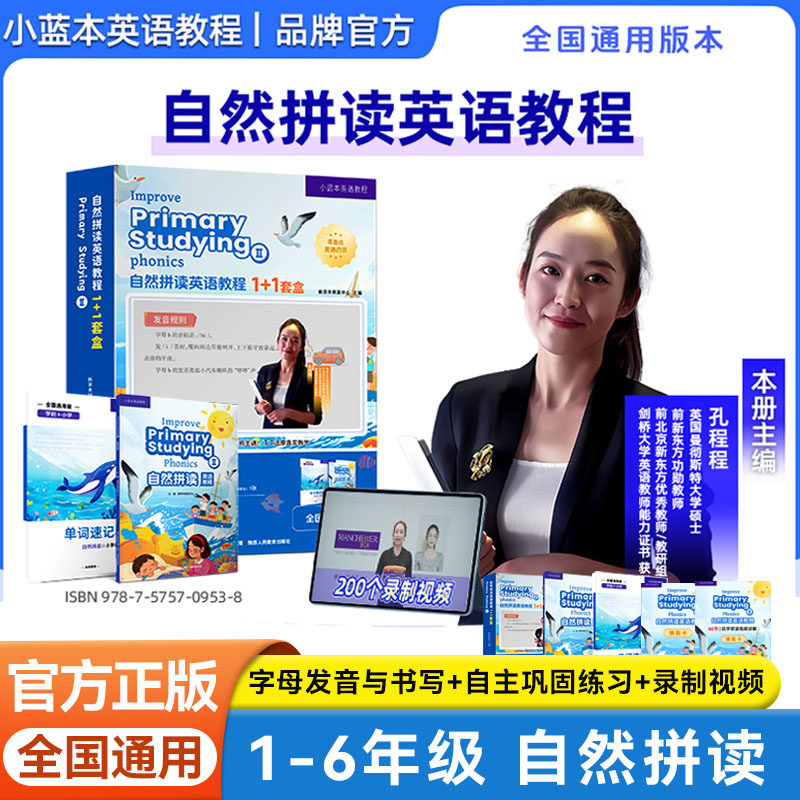 新版小蓝本自然拼读英语教程