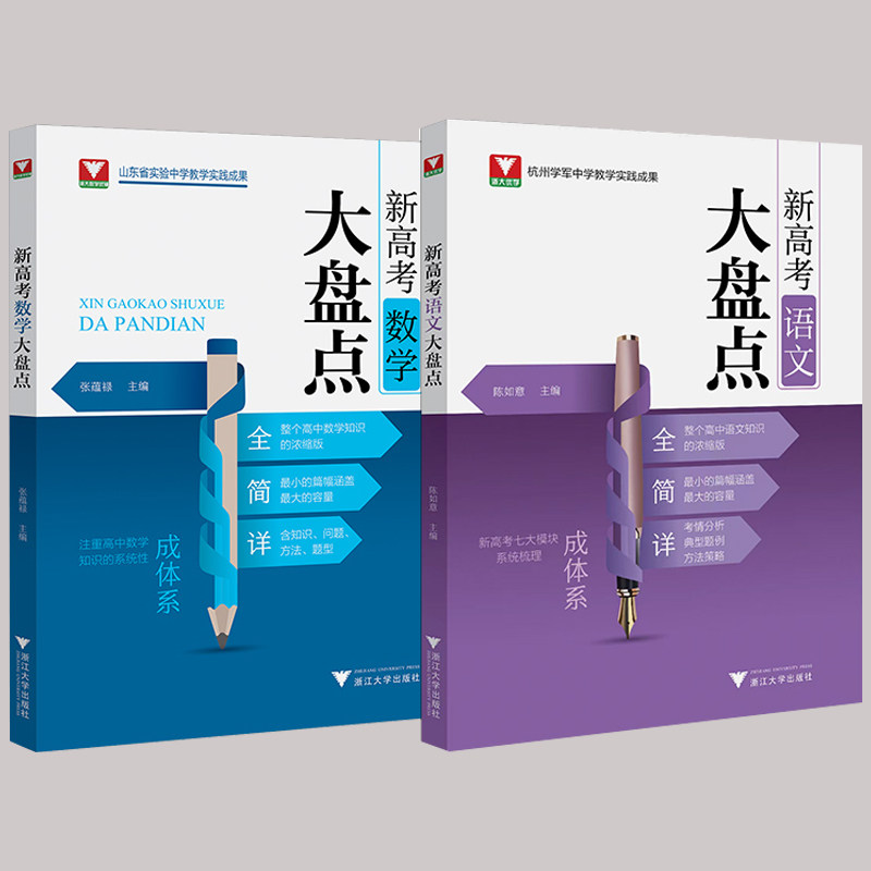 浙大优学新高考数学语文大盘点