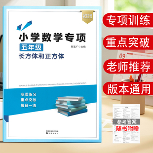 【新版】五年级下册长方体和正方体表面积体积立体图形面积棱长选择填空计算练习题应用题专项训练解决问题巩固练习册知识点总结