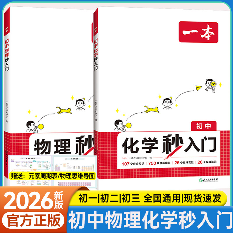 一本初中物理化学秒入门漫画图解