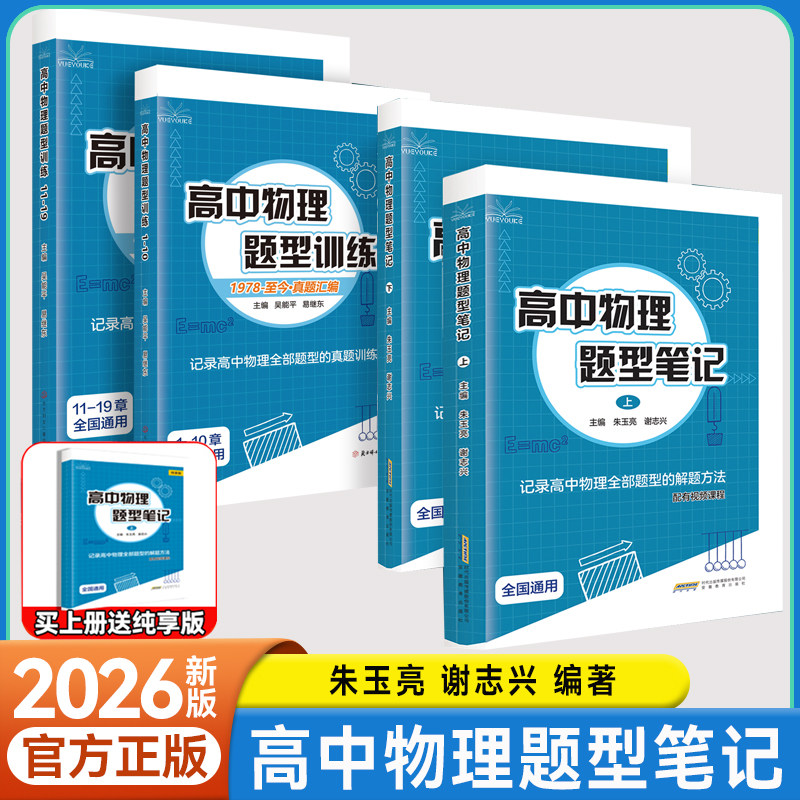 新版阅优课高中物理题型笔记