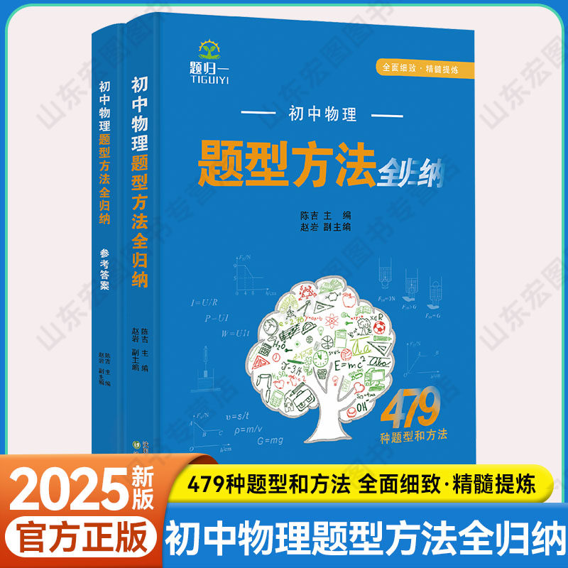 初中物理题型方法全归纳重点难点