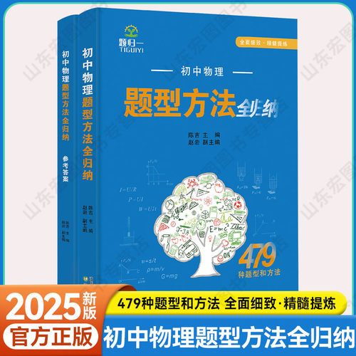 初中物理题型方法全归纳重点难点