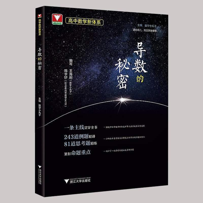 浙大数学优辅导数秘密专题训练