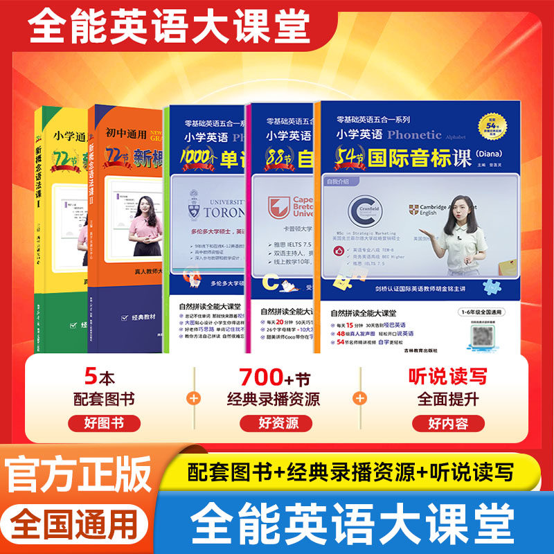 小学英语自然拼读五合一