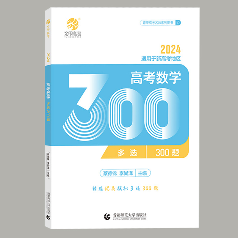 高考数学300题专题专项训练