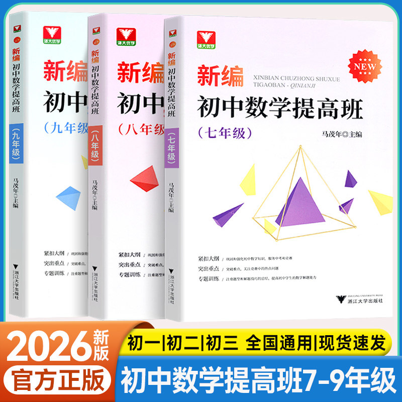 初中数学提高班基础知识大全