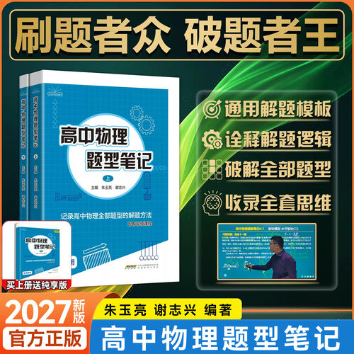新版阅优课高中物理题型笔记
