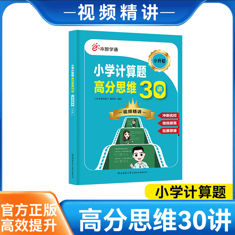 小学计算题应用题高分思维30讲