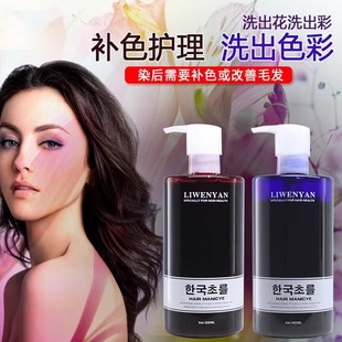 洗出花变色护发素头发打蜡锁色洗发水护发泡泡染补色剂还原洗出彩