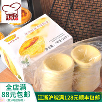 Antruqi egg tarts skin 24 for making egg tarts with tin base household egg tarts semi-finished baking materials