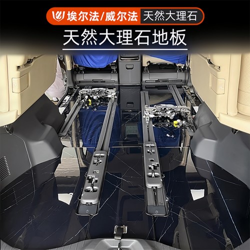 适用于丰田埃尔法真大理石地板威尔法木地板alphard 30系脚垫改装