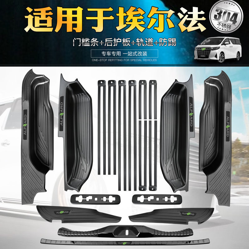 适用埃尔法门槛条迎宾踏板alp车身/车窗饰条/门槛