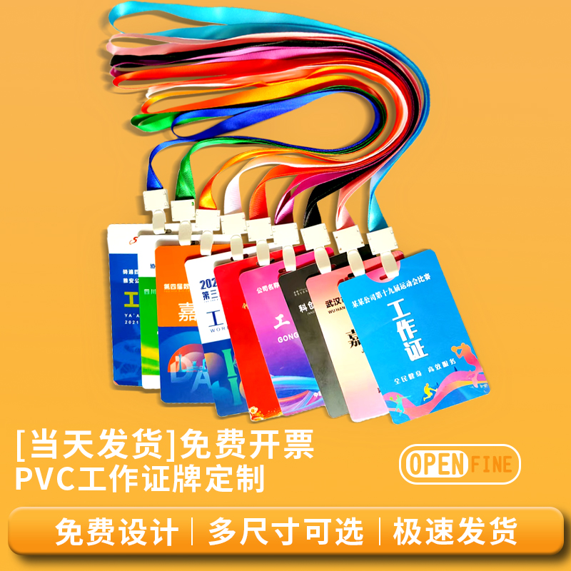 PVC人像卡参赛证定做学校展会嘉宾证代表证定制胸卡工作证参会证
