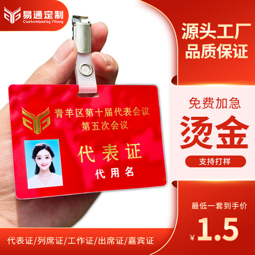 PVC烫金胸卡嘉宾参赛证加厚会议胸牌定做人像代表工作出席证定制
