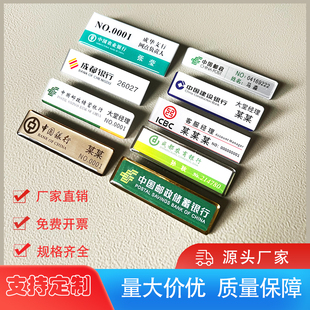 中国建设农业招商农商邮政储蓄工商成都银行柜台大堂经理定制胸牌