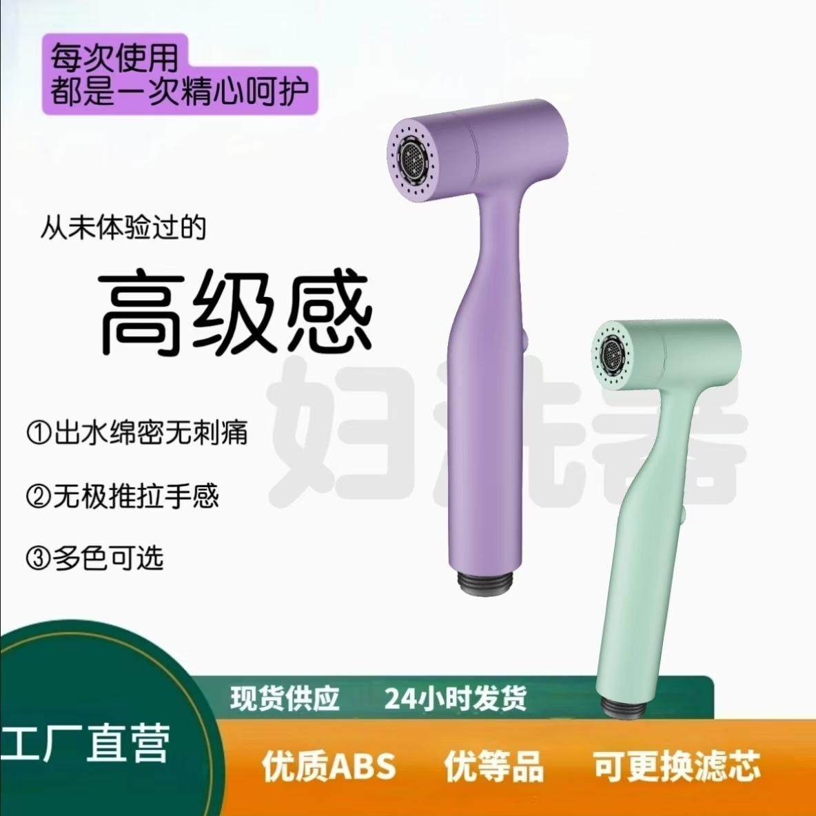 洗屁股妇洗器产妇过滤抑菌家用马桶伴侣卫生间增压喷头水龙头厕所