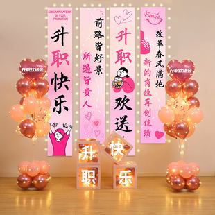 公司同事升职欢送会气球布置职场仪式感氛围感背景墙条幅装饰用品