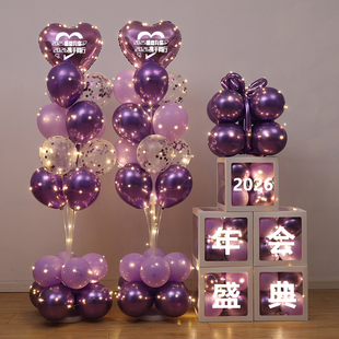 2026公司年会装饰气球盒年终盛典感恩答谢会表彰大会场景布置用品