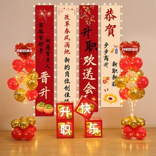 恭喜升职快乐气球布置公司同事晋升欢送会职场仪式背景墙条幅装饰