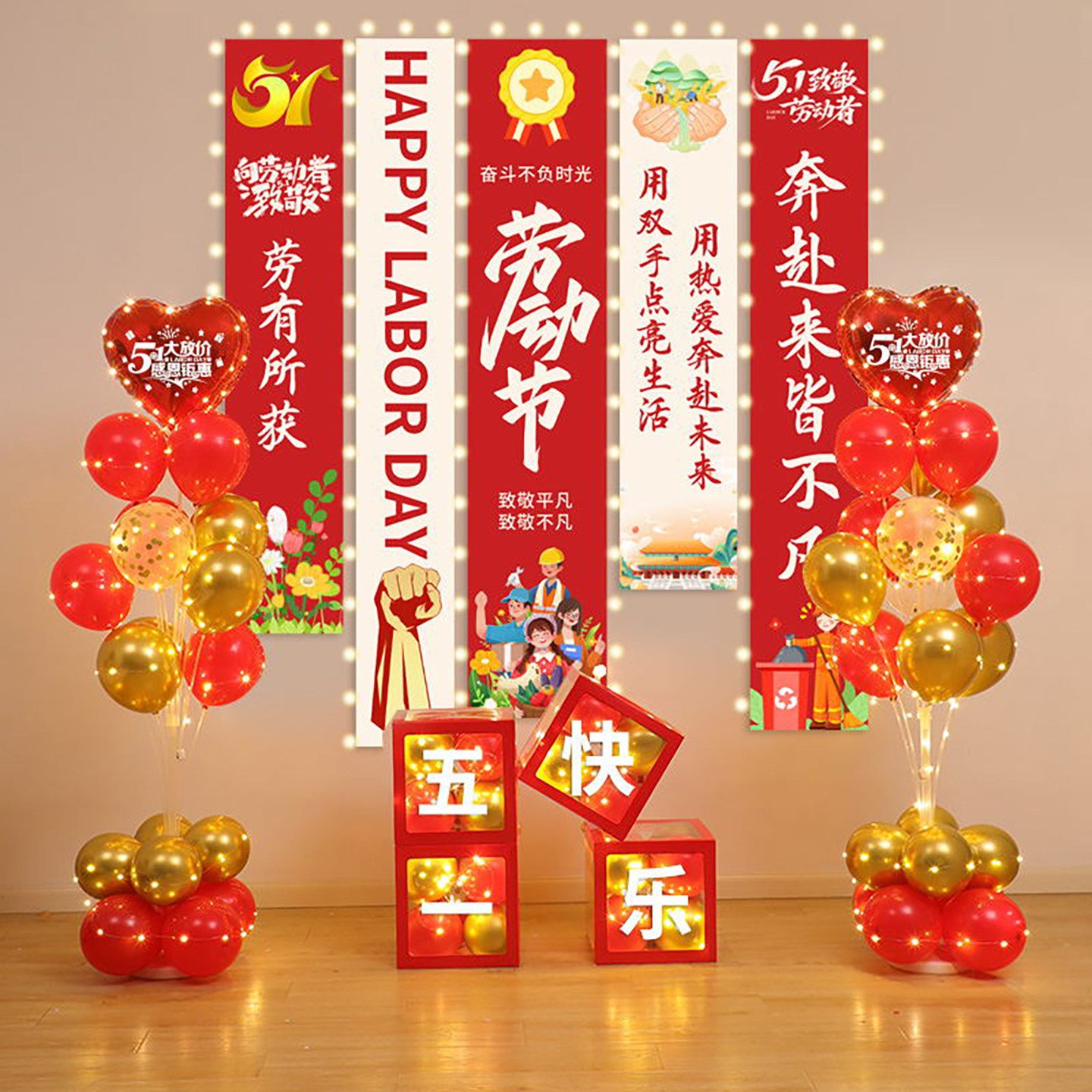劳动节店铺氛围装饰挂布横幅教室班会布置气球五一活动场景装扮品