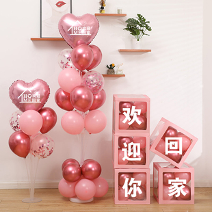 气球装饰欢迎回家亲人喜庆聚会网红盒子出差退休快乐毕业相聚布置