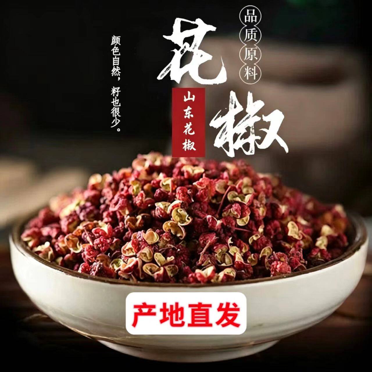 新货山东花椒特麻特香