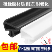 pk型塑钢门窗密封条隔音条窗户防风防水胶条保暖防冻挡风胶条加厚