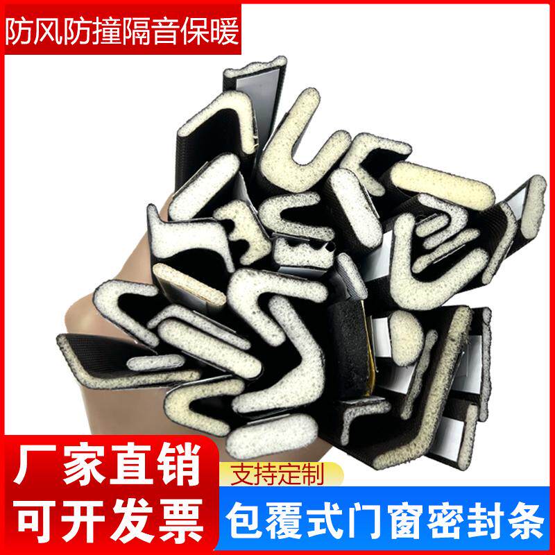 包覆式自粘型门窗密封条各种门窗缝隙防风防冻 房门隔音条/100米