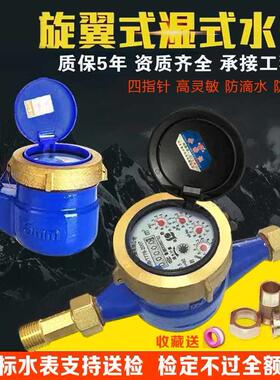 水表自来水家用水表高灵敏滴水计量旋翼湿式DN15DN20铜接头冷水表