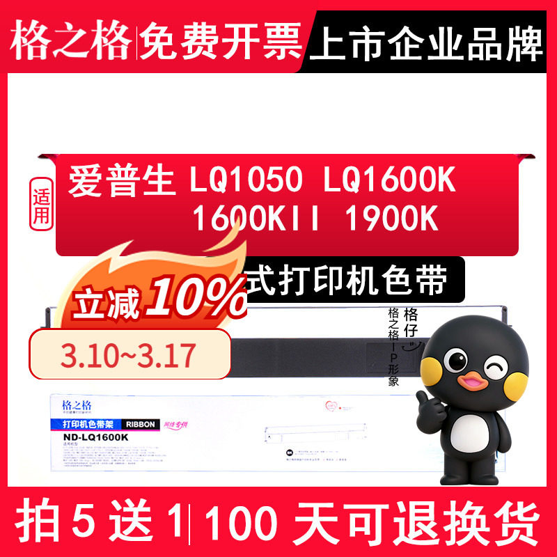 格之格色带架 适用epson爱普生LQ1050 LQ1600K 1600KII 1900K针式打印机色带架 墨盒 墨水 色带框 碳粉