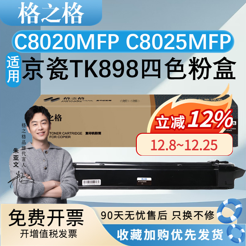 格之格适用京瓷tk898粉盒