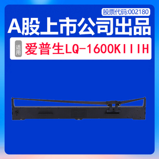 EPSONLQ 打印机色带芯盒爱普森墨带 1600KIIIH色带 1600KIIIH色带架 LQ1600K3H色带 适用爱普生LQ 针式 格之格